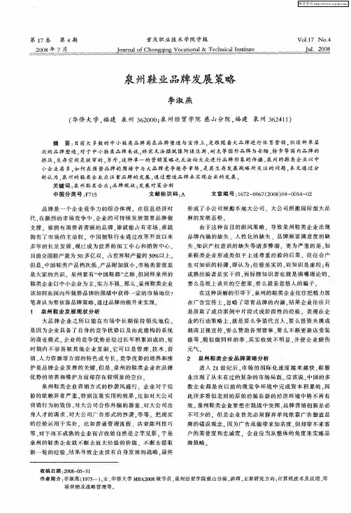 泉州鞋业品牌发展策略