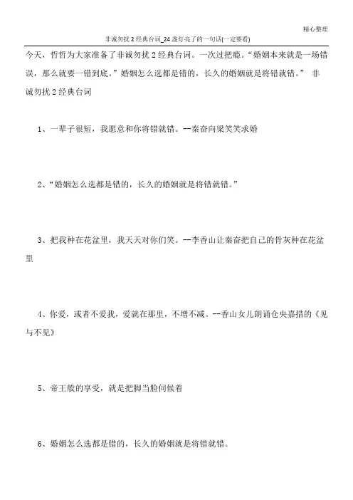 非诚勿扰2经典台词_24盏灯亮了的一句话(一定要看)