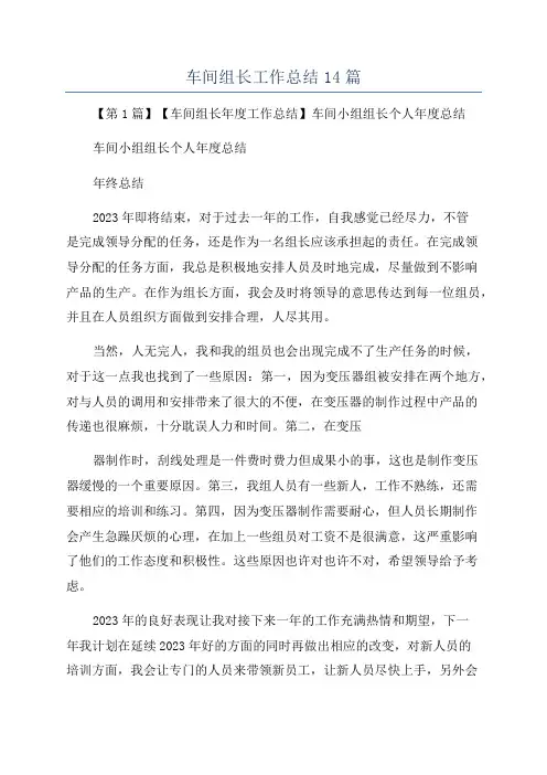 车间组长工作总结14篇