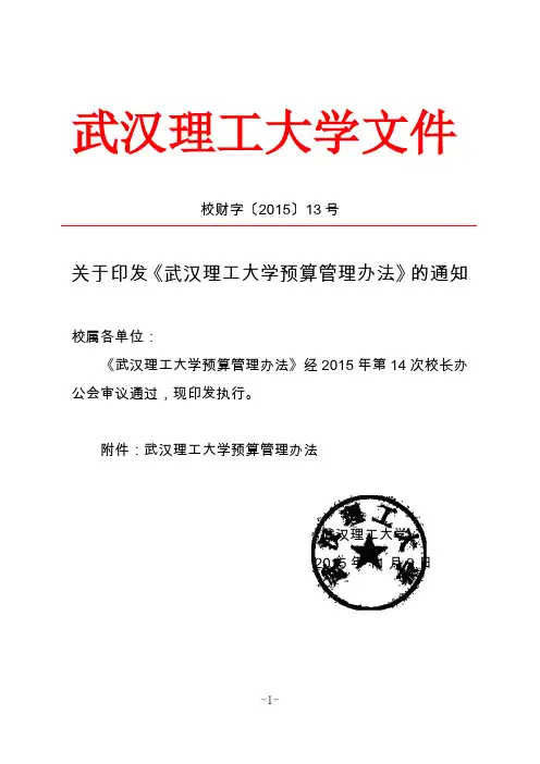 武汉理工大学文件-武汉理工大学信息公开