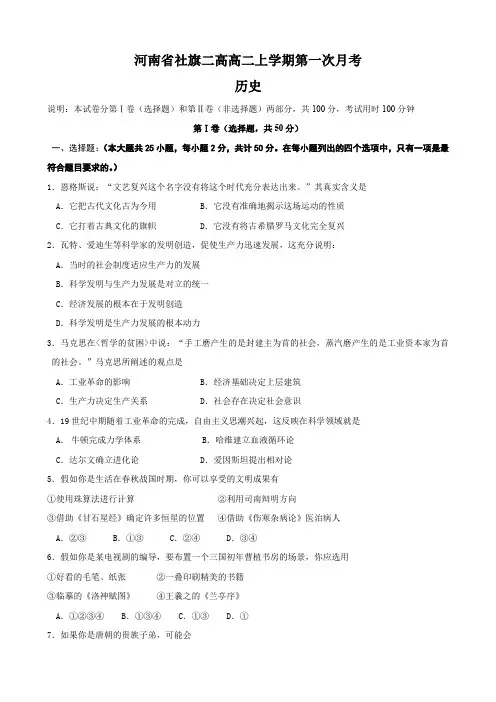 河南省社旗二高高二上学期第一次月考(历史).doc