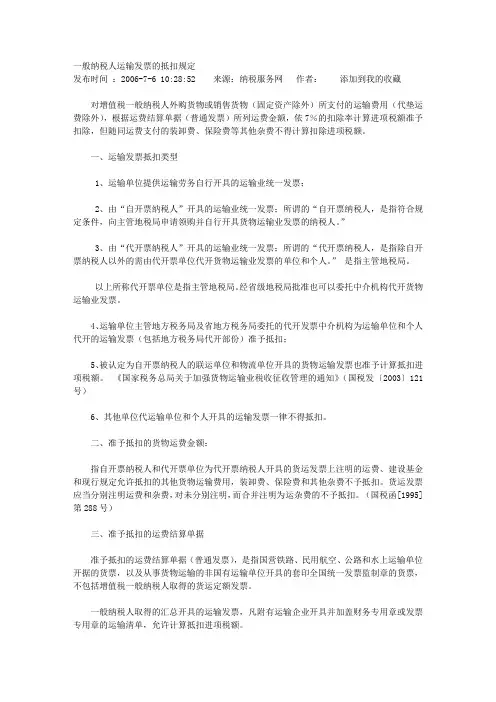 运输发票文库