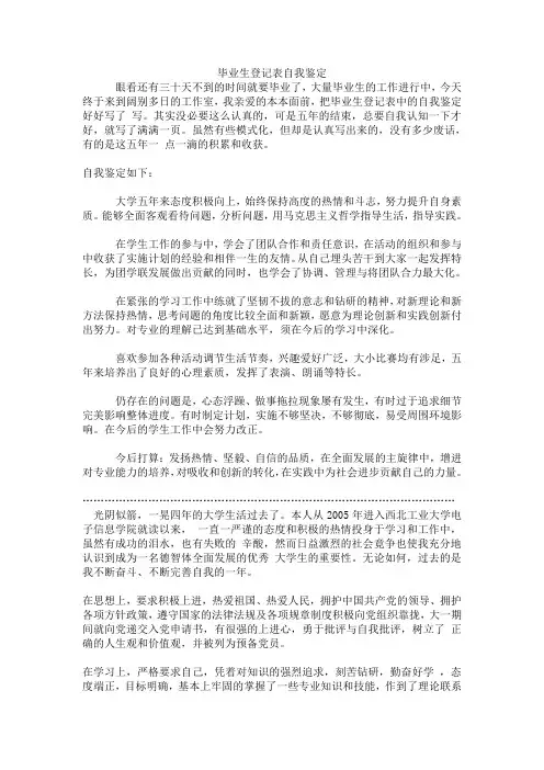 毕业生登记表自我鉴定 4