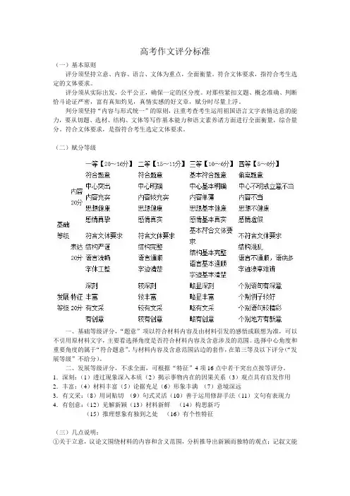 高考作文评分标准