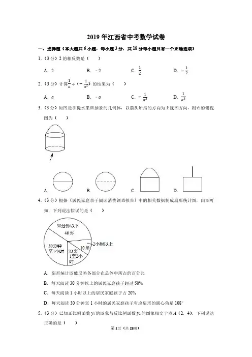 2019年江西省中考数学试卷附分析答案