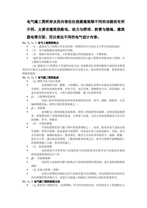 电气施工图识图 2