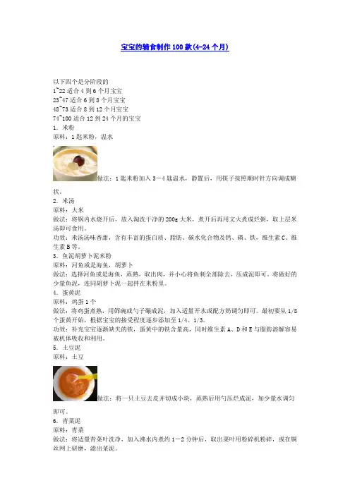 宝宝的辅食制作100款(4-24个月)