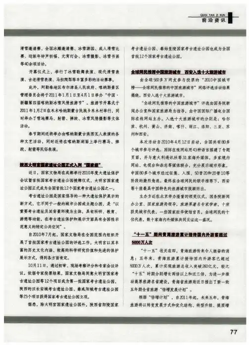 “十一五”期间青海旅游累计接待国内外游客超过5000万人次
