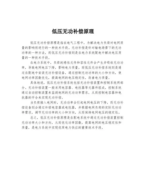 低压无功补偿原理
