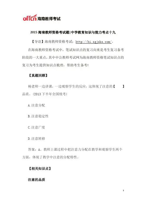 2015海南教师资格中学教育知识与能力考试题十九doc