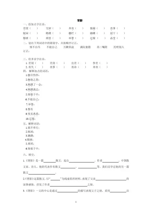 初中课文——背影复习题
