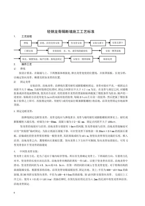 轻钢龙骨隔断墙施工工艺标准方案