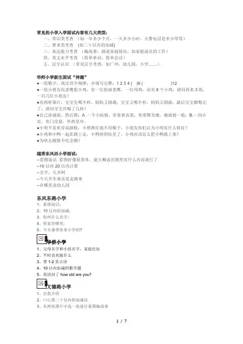 广州幼儿园升小学面试题目总结