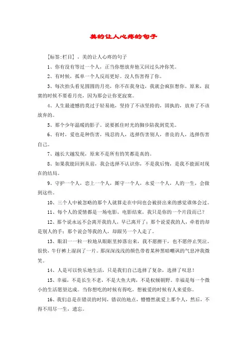 美的让人心疼的句子