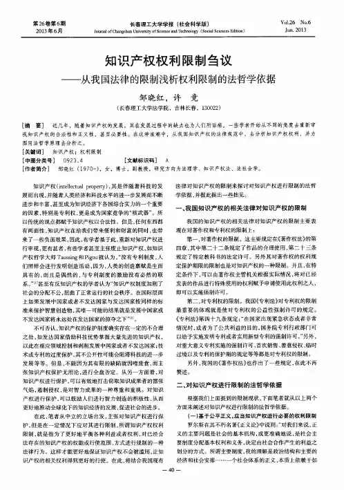 知识产权权利限制刍议——从我国法律的限制浅析权利限制的法哲学依据