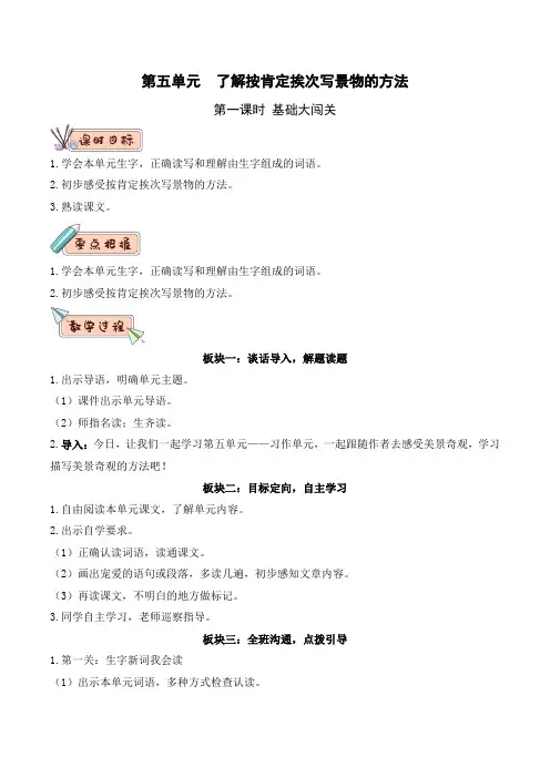 第五单元 教学设计-2022-2023学年四年级语文下册大单元教学(部编版)