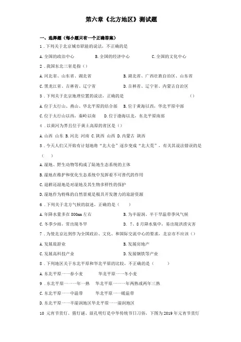 人教版地理八年级下册北方地区测试题含答案