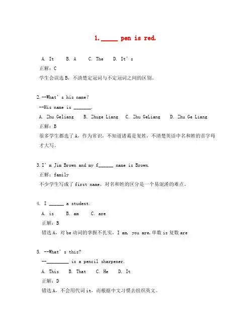 七年级英语上册典型错题及解析(通用)