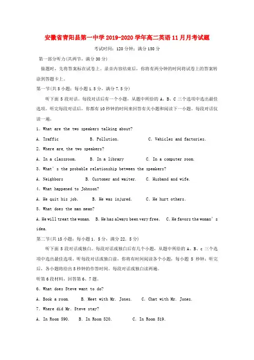 安徽省青阳县第一中学2019_2020学年高二英语11月月考试题