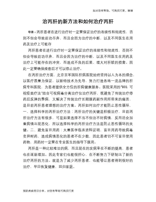 治丙肝的新方法和如何治疗丙肝