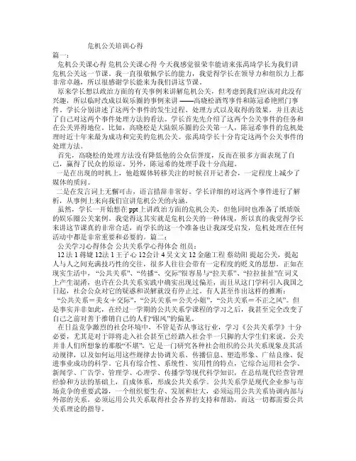 危机公关培训心得