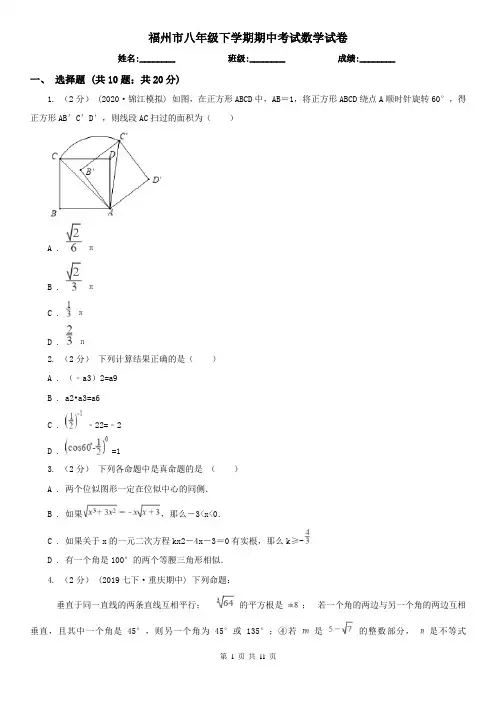 福州市八年级下学期期中考试数学试卷