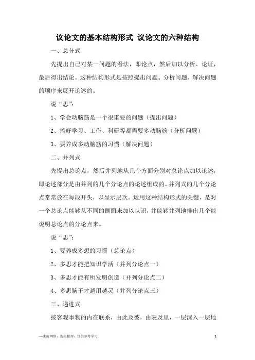 议论文的基本结构形式 议论文的六种结构