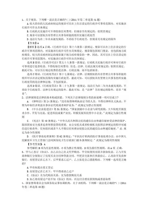 2015年国家司法考试行政法试题及答案带答案和解析