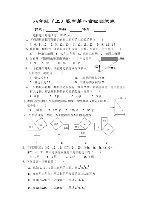 八年级(上)数学第一章检测试卷