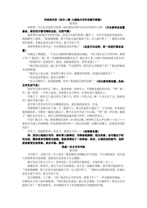 陈青怡 冲动的代价(初中二期 心理独白写作训练升格稿)