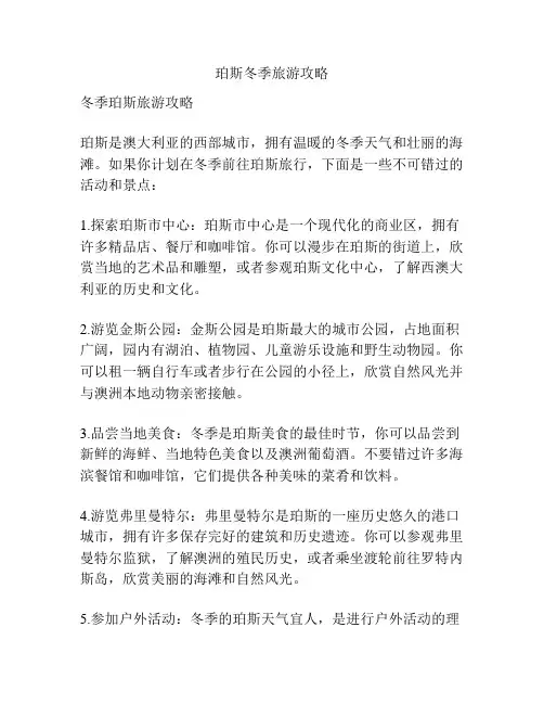 珀斯冬季旅游攻略