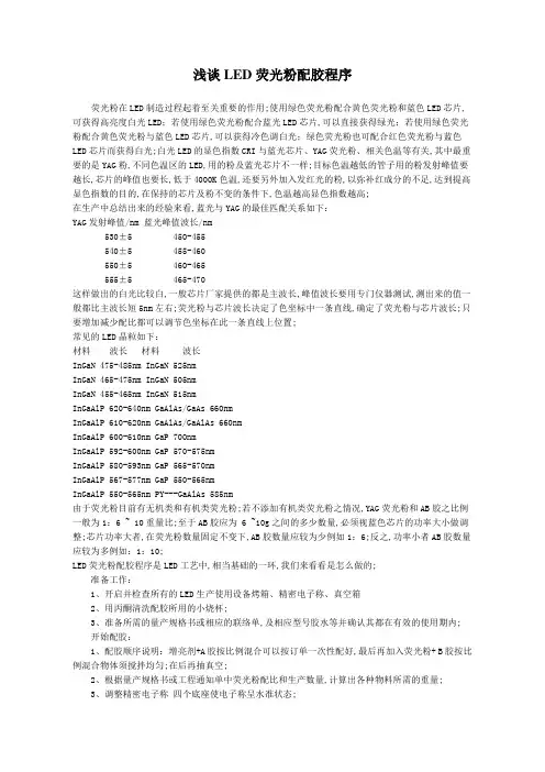 荧光粉的配比LED封装