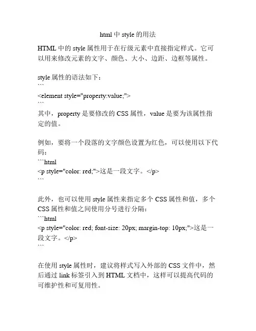 html中style的用法