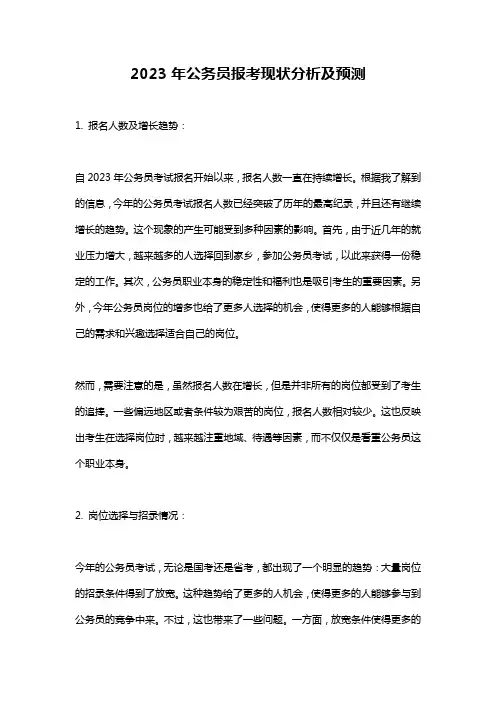 2023年公务员报考现状分析及预测