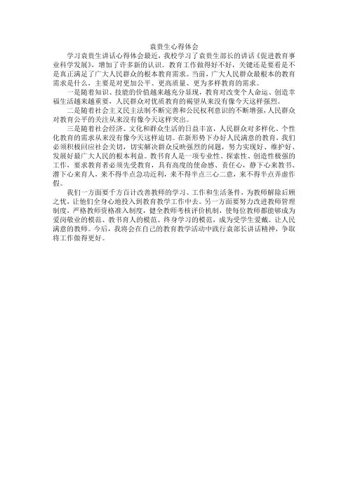 袁贵生心得体会