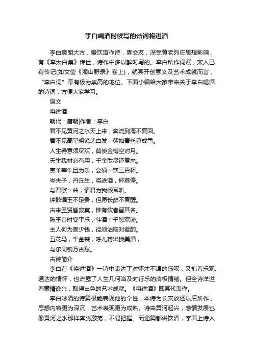 李白喝酒时候写的诗词将进酒