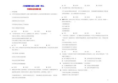 八年级道德与法治上册第一单元走进社会生活第一课丰富的社会生活练习题人教部编版(含答案)