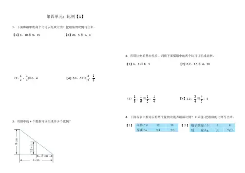 新人教六年级数学下册第四单元测试