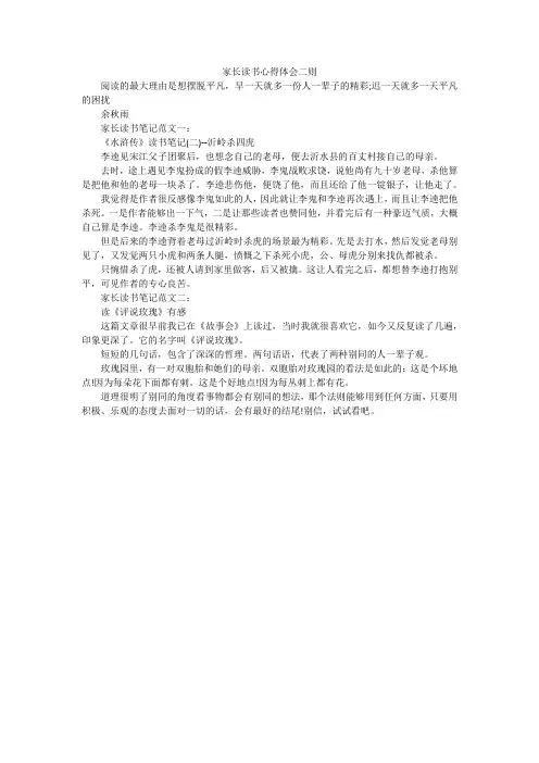 家长读书心得体会二则