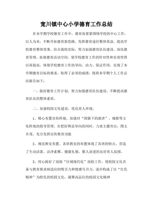 学校德育工作总结 2