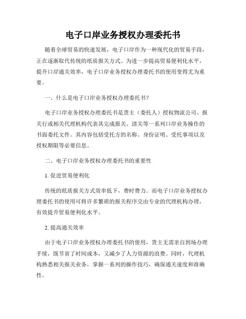 电子口岸业务授权办理委托书