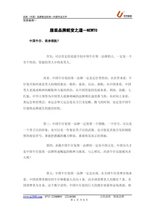 服装品牌塑造经典案例—NEWTO