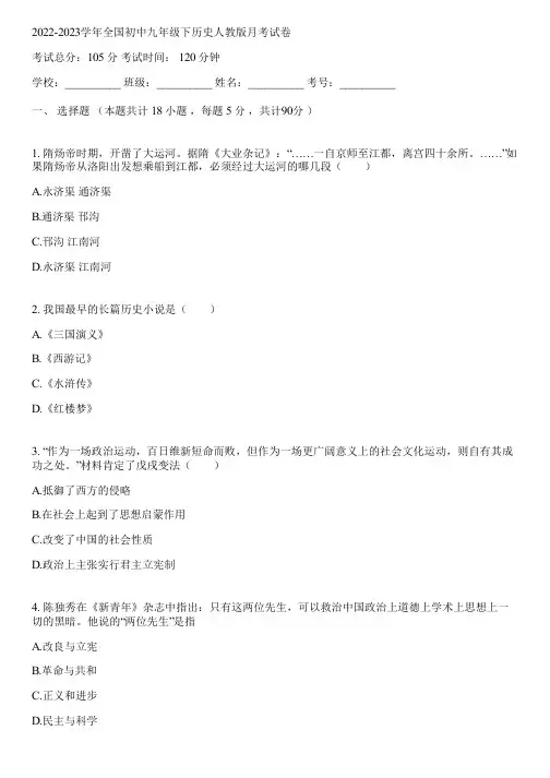 2022-2023学年全国初中九年级下历史人教版月考试卷(含答案解析)005357