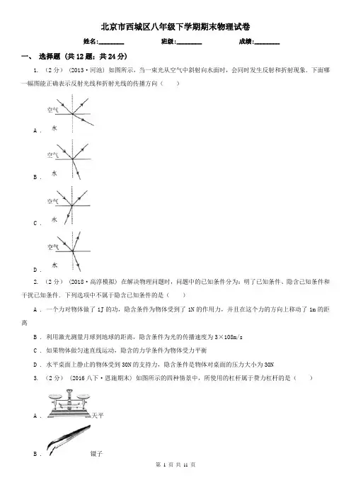 北京市西城区八年级下学期期末物理试卷