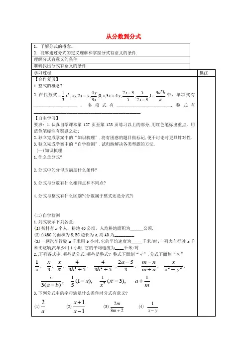 2017年秋季学期新版新人教版八年级数学上学期15.1.1、从分数到分式学案6