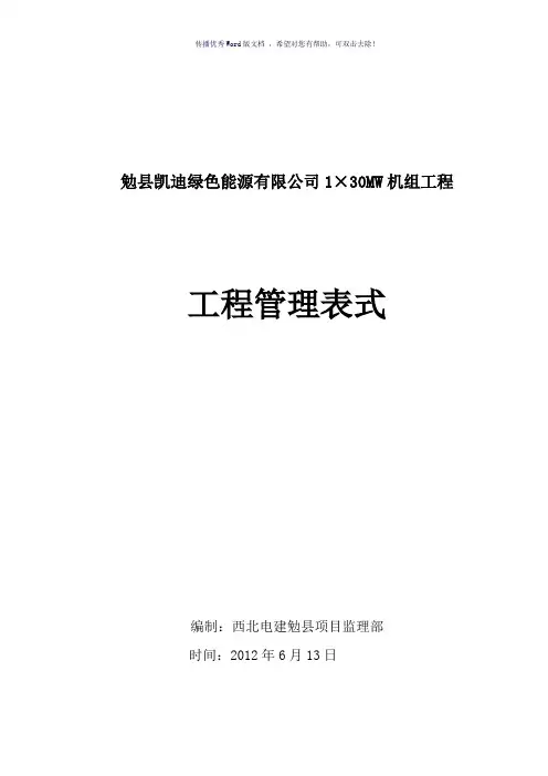 电力工程表格(参考模板)