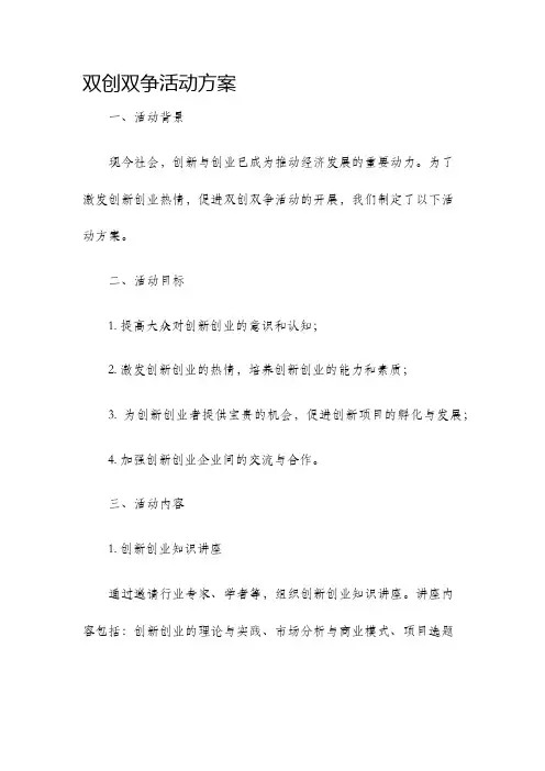 双创双争活动方案