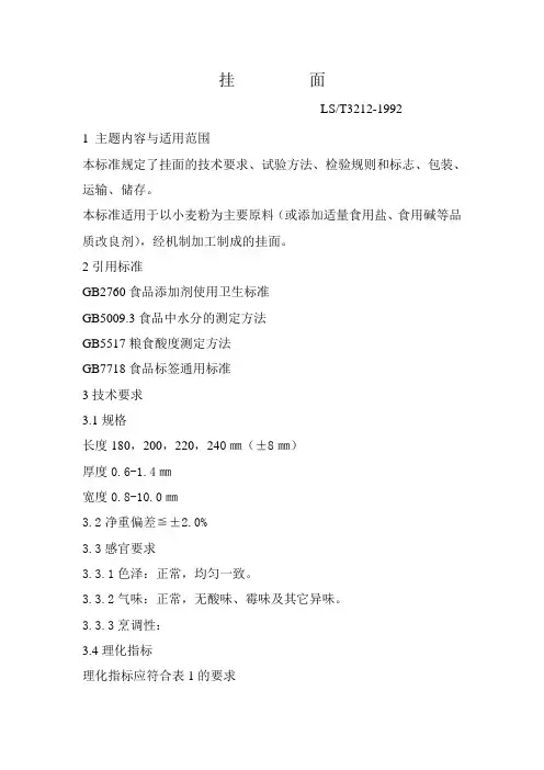 挂面(标准)