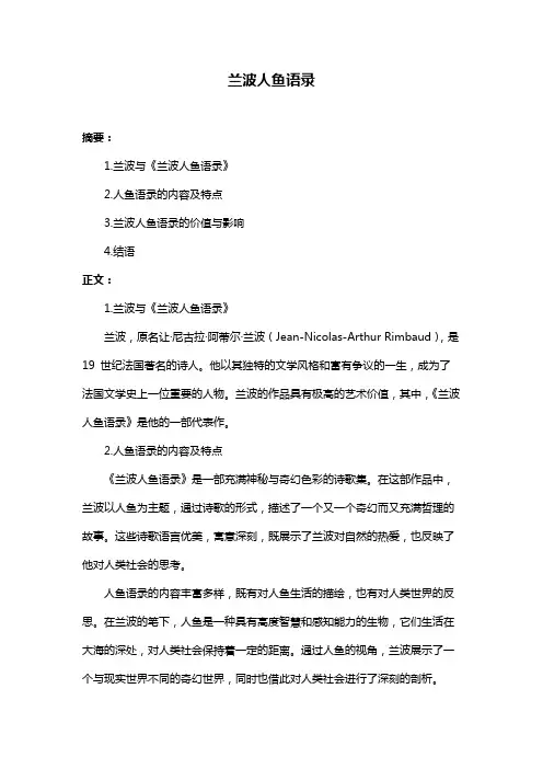 兰波人鱼语录