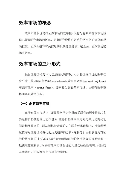 效率市场